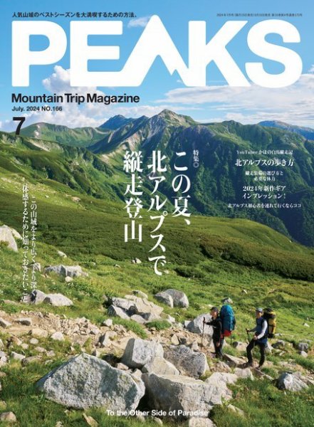 PEAKS(ピークス) 2017年 10 月号 [雑誌] 2523918_o.jpg