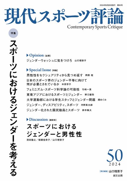 現代スポーツ評論 50 (発売日2024年05月20日) 表紙