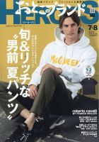 おとこのブランド HEROES（ヒーローズ） 2024年7月・8月合併号 表紙