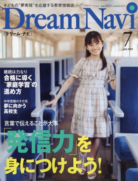 Dream Navi (ドリームナビ) 2024年7月号 (発売日2024年05月17日) 表紙