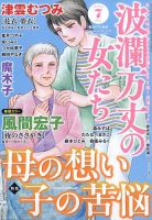 波乱万丈の女たち 2024年7月号 表紙