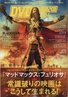 DVD＆動画配信でーた 2024年6月号 表紙