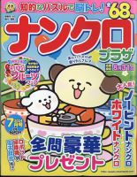 ナンクロプラザ 2024年7月号 表紙
