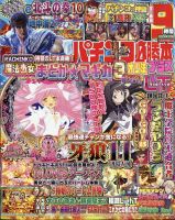 パチンコ必勝本プラス 2024年7月号 (発売日2024年05月20日