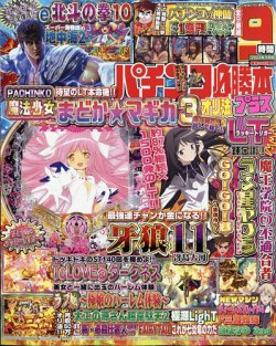パチンコ必勝本プラス 2024年7月号 (発売日2024年05月20日