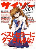 サイゾー 0907 (発売日2009年06月18日) 表紙