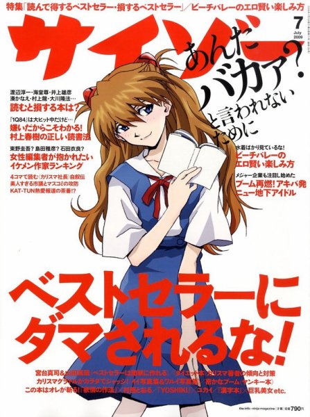 サイゾー 0907 (発売日2009年06月18日) 表紙