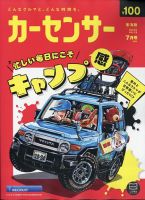 カーセンサー東海版 2024年7月号 表紙