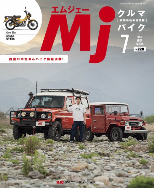月刊　Mjマガジン 2024年7月号 (発売日2024年05月20日) 表紙