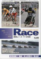 週間レース 6月号 表紙