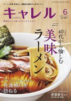 月刊キャレル（CARREL） 2024年6月号 表紙