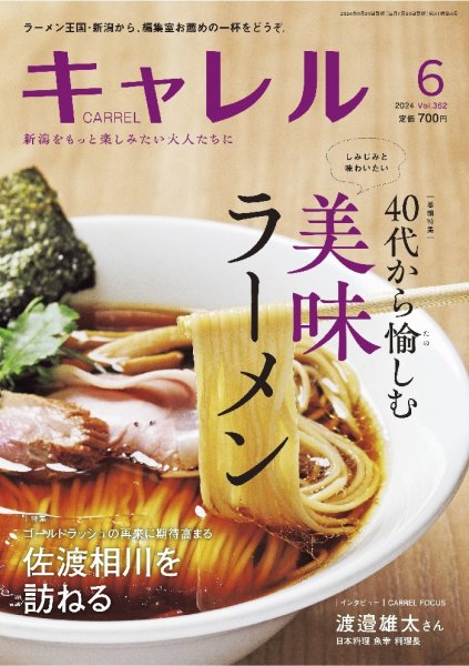 月刊キャレル（CARREL） 2024年6月号 (発売日2024年05月20日) 表紙