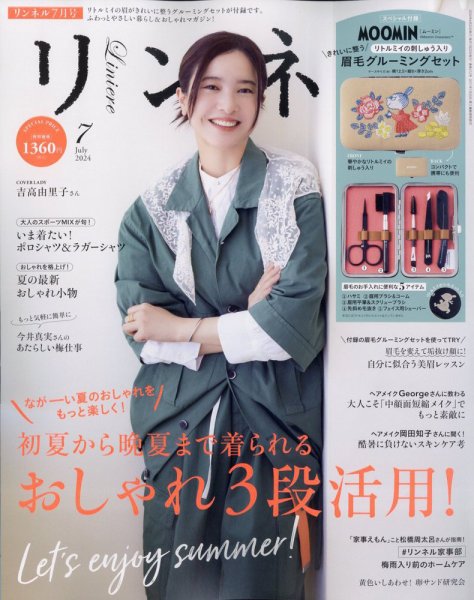 リンネル 2024年7月号 (発売日2024年05月20日) 表紙