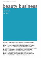 beauty business（ビューティビジネス） no.227 表紙