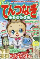 てんつなぎパズルライフ 2024年7月号 表紙