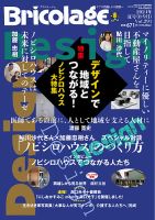 Bricolage（ブリコラージュ） 2024.初夏号 (発売日2024年05月15日) 表紙