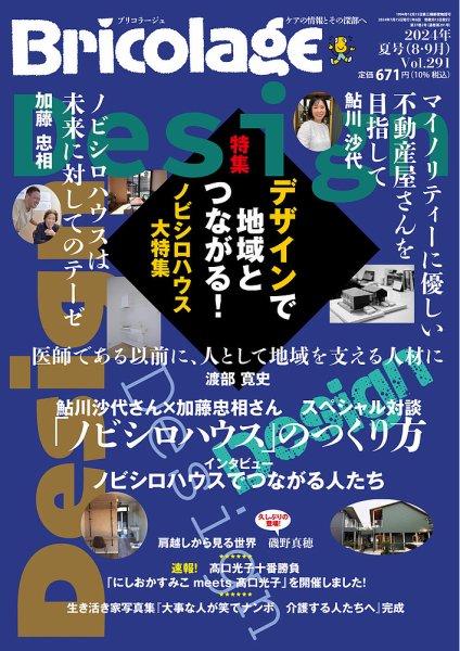 Bricolage（ブリコラージュ） 2024.初夏号 (発売日2024年05月15日) 表紙