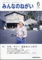 みんなのねがいのバックナンバー | 雑誌/定期購読の予約はFujisan