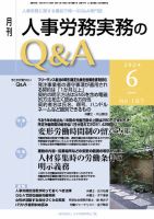 労働基準＆人事労務実務Q&A ６月号 表紙