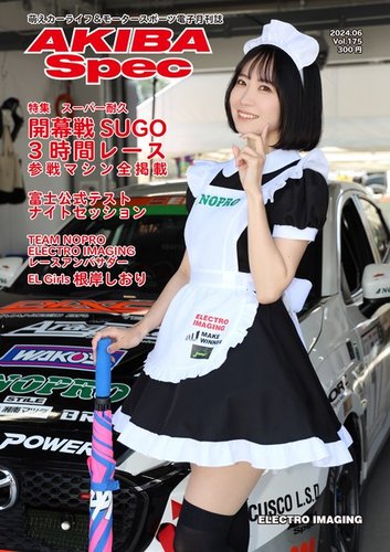 AKIBA Spec（アキバスペック） 2024年05月15日発売号 | 雑誌