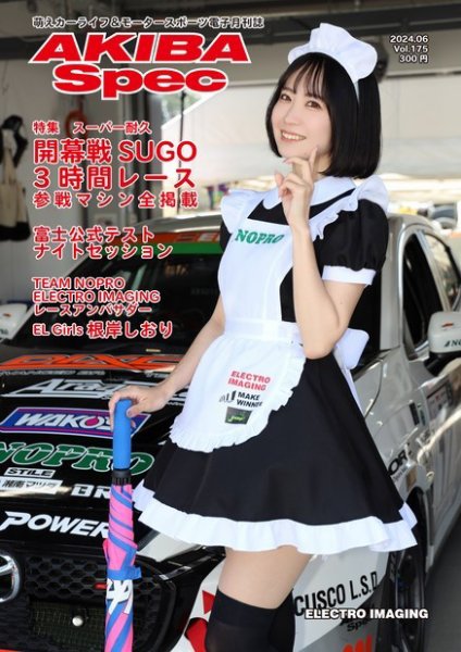 AKIBA Spec（アキバスペック） 2024年05月15日発売号 表紙