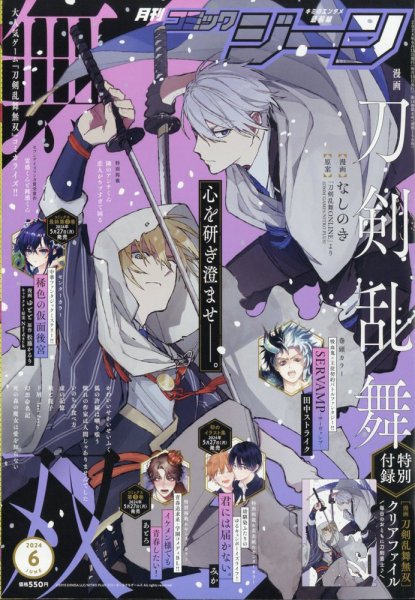 月刊 コミックジーン 2024年6月号 (発売日2024年05月15日) 表紙