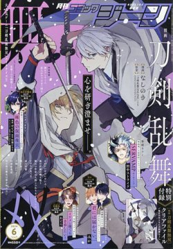 月刊 コミックジーン 2024年6月号 (発売日2024年05月15日) 表紙