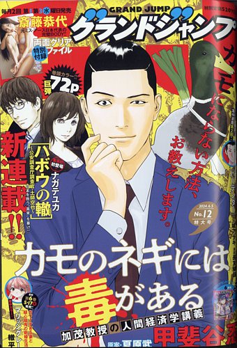 ジャンプGIGA 2024 SPRING 発売日のお知らせ｜集英社『週刊少年
