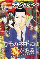 カモのネギには毒がある の雑誌情報｜雑誌のFujisan