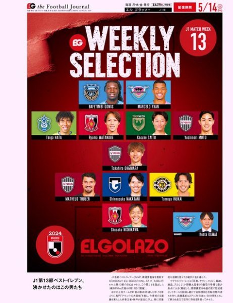 EL GOLAZO（エル・ゴラッソ） 2024年05月15日発売号 表紙