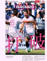 EL GOLAZO（エル・ゴラッソ） 表紙