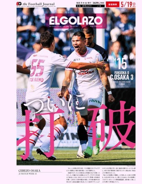 EL GOLAZO（エル・ゴラッソ） 2024年05月20日発売号 表紙