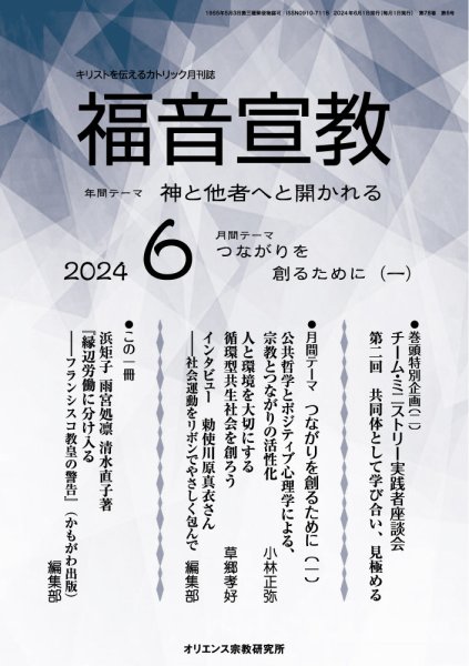 福音宣教 2024年6月号 (発売日2024年05月15日) 表紙