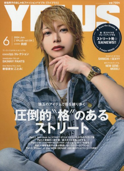 YPLUS（ワイプラス） 2024年6月号 (発売日2024年05月15日) 表紙