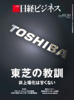 日経ビジネス電子版【雑誌セット定期購読】 表紙