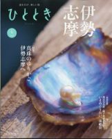 ひとときのバックナンバー | 雑誌/電子書籍/定期購読の予約はFujisan