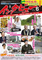 インタビュー 2024年6月号 表紙