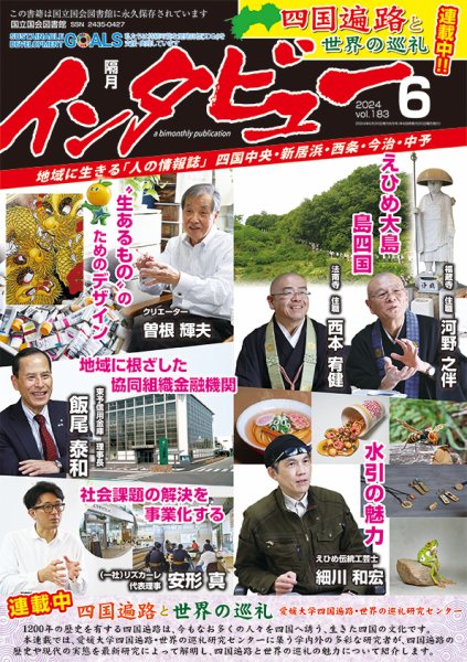 インタビュー 2024年6月号 (発売日2024年05月20日) 表紙