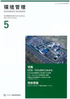 環境管理 2024年5月号 表紙