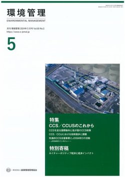 環境管理 2024年5月号 (発売日2024年05月15日) 表紙