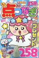 ドキドキ点つなぎ 2024年7月号 表紙