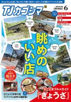 TJカゴシマ 2024年6月号 (発売日2024年05月19日) 表紙