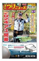 週刊つりニュース　関東版 2024年5月24日号 表紙