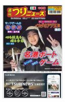 週刊つりニュース　中部版 2024年5月24日号 表紙