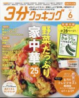 ３分クッキング CBCテレビ版 2024年6月号 表紙