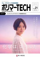 ポリマーTECH Vol.21 表紙