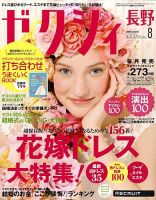 ゼクシィ長野・山梨 表紙