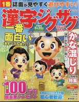 漢字ジグザグフレンズ 2024年7月号 (発売日2024年05月17日) 表紙