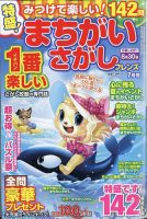 みつけて楽しい！まちがいさがしフレンズ 2024年7月号 (発売日2024年05月17日) 表紙