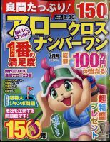 良問たっぷり！アロークロスナンバーワン 2024年7月号 (発売日2024年05月17日) 表紙